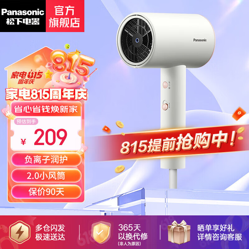 Panasonic 松下 小吹筒电吹风机宿舍家用恒温速干电吹风筒负离子护发 159元（