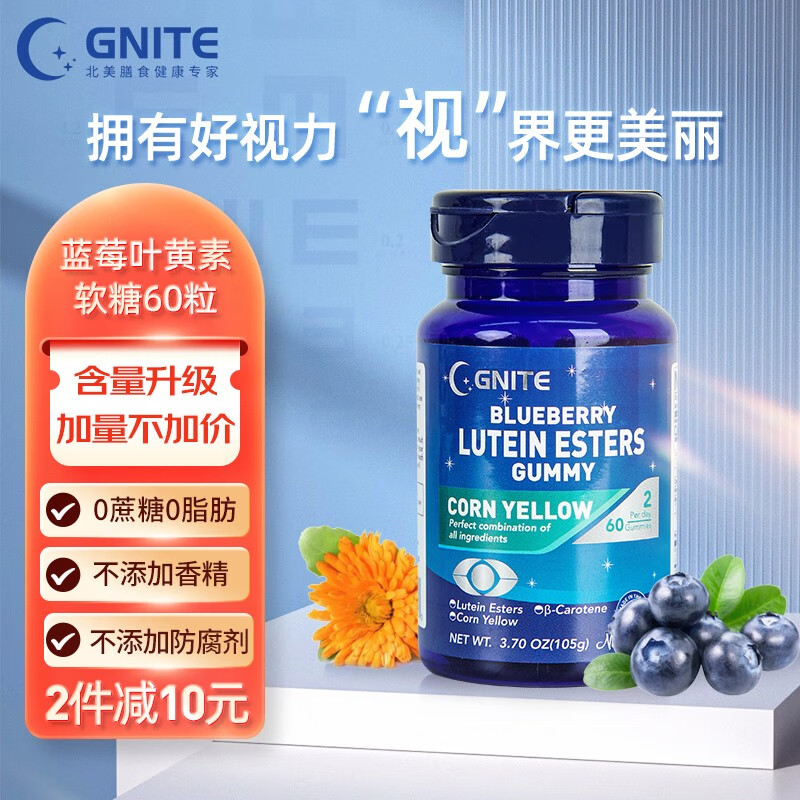 GNITE 蓝莓叶黄素酯软糖60粒 2瓶 89元（需用券）