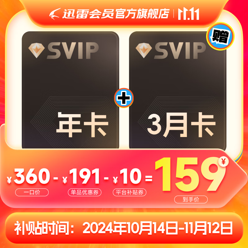 Thunder 迅雷 超级会员15月卡 159元包邮（需用券）