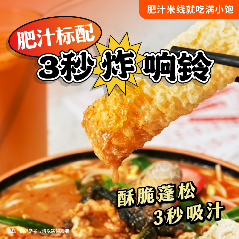 满小饱 肥汁米线方便速食夜宵零食袋装 肥汁米线*4袋 44.9元（需用券）