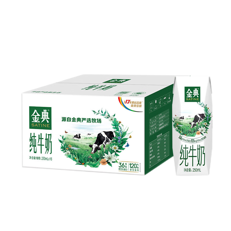 金典纯牛奶系列 纯牛奶16盒*2提 78.29元（需领券）折合39元一箱，2.4一瓶。