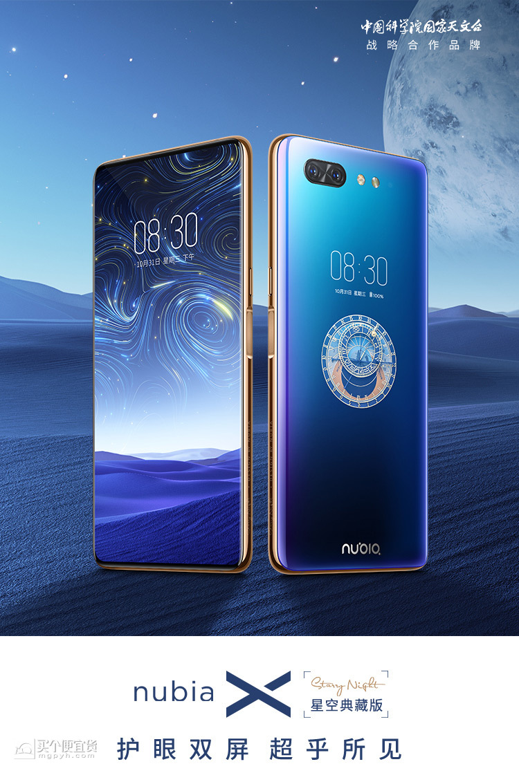 努比亚(nubia x 双屏智能手机 星空典藏版 8gb 512gb$5299