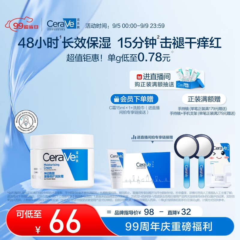 CeraVe 适乐肤 修护保湿润肤霜 85g（会员赠 C霜15ml+洗脸巾） ￥55.34