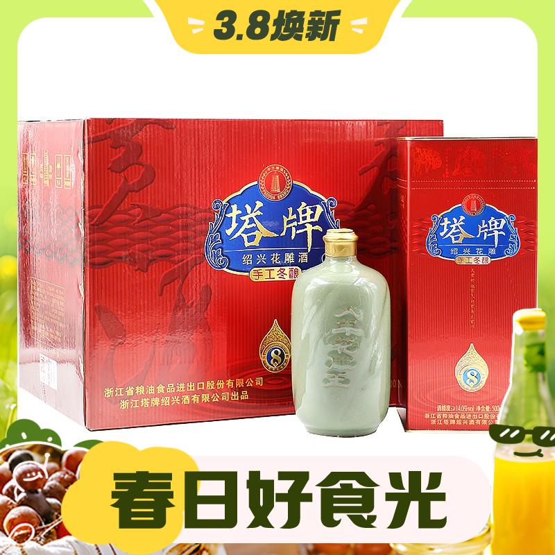 3.8焕新：塔牌 绍兴黄酒 青瓷八年花雕王 14度半干型500mL*6瓶 整箱装 197元