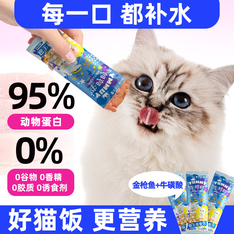 喵小膳 猫用湿粮包50g*20包 16.9元（需用券）