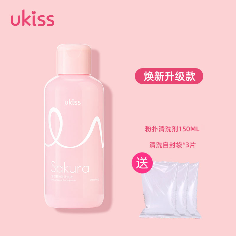 ukiss 悠珂思 雪樱花粉扑清洗液 16.82元（需买3件，共50.46元）