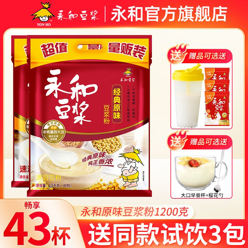 YON HO 永和豆浆 粉原味甜豆浆粉1200g营养早餐速溶无添加蔗糖 29.9元（需用券