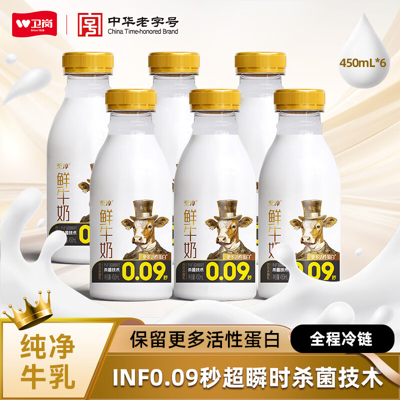 卫岗 至淳塑瓶鲜牛奶 低温奶巴氏杀菌鲜奶450ml*6 ￥23.34