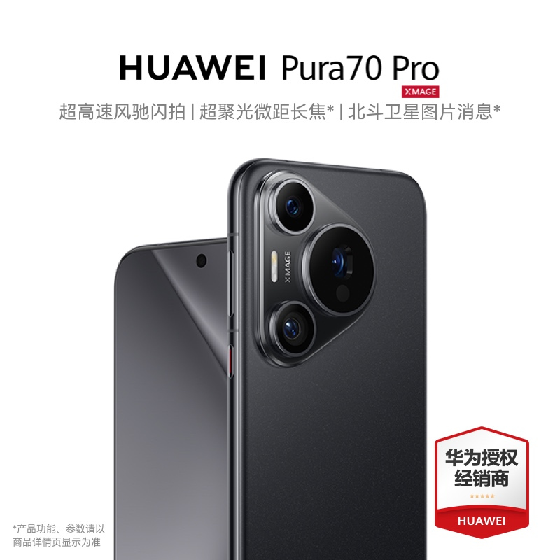 HUAWEI 华为 Pura 70 Pro 手机 12GB+512GB 羽砂黑 5799元（需用券）