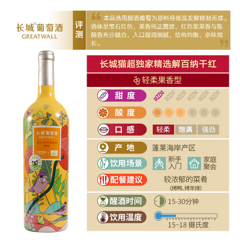 GREATWALL 中粮长城干红葡萄酒红酒解百纳750ml*6瓶 138.23元（需用券）