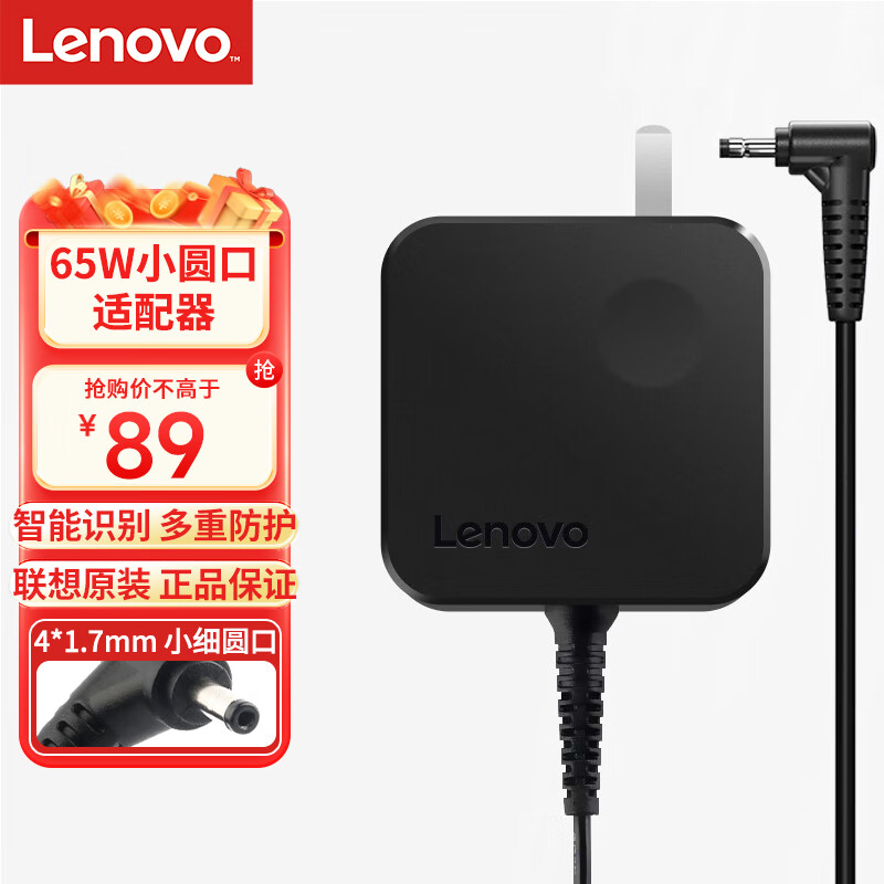 Lenovo 联想 笔记本充电器 YOGA电源线 20V3.25A 65W圆口 77.98元（需用券）