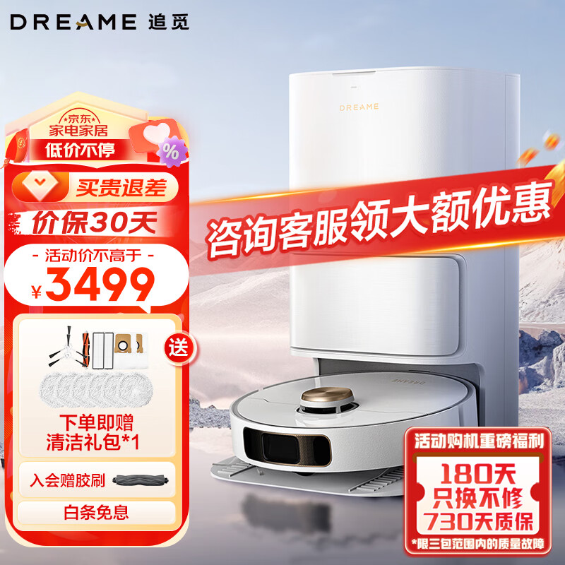 dreame 追觅 扫地机器人S10 Pro Ultra机械臂版扫洗拖一体自动集尘热风烘干大吸 