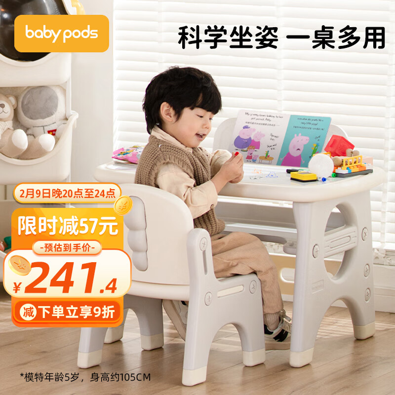 baby pods babypods 儿童桌椅套装 228.2元