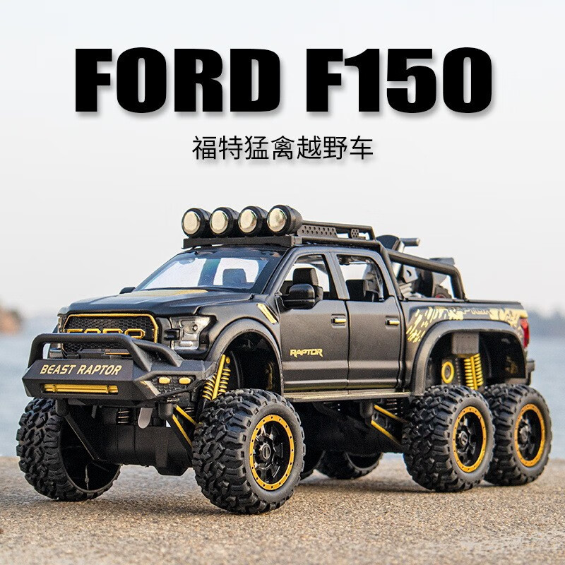 PLUS会员：FERSOAR F 烽索 FERSOAR 福特 F150 猛禽 汽车模型 57.56元（双重优惠）