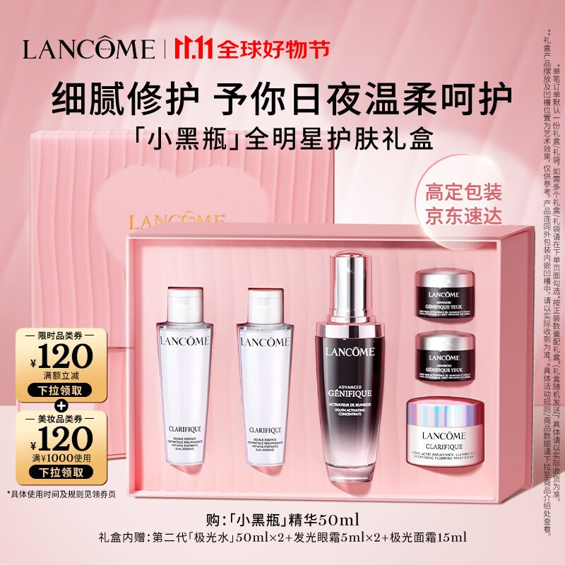 LANCOME 兰蔻 小黑瓶精华50ml 849元（需用券）