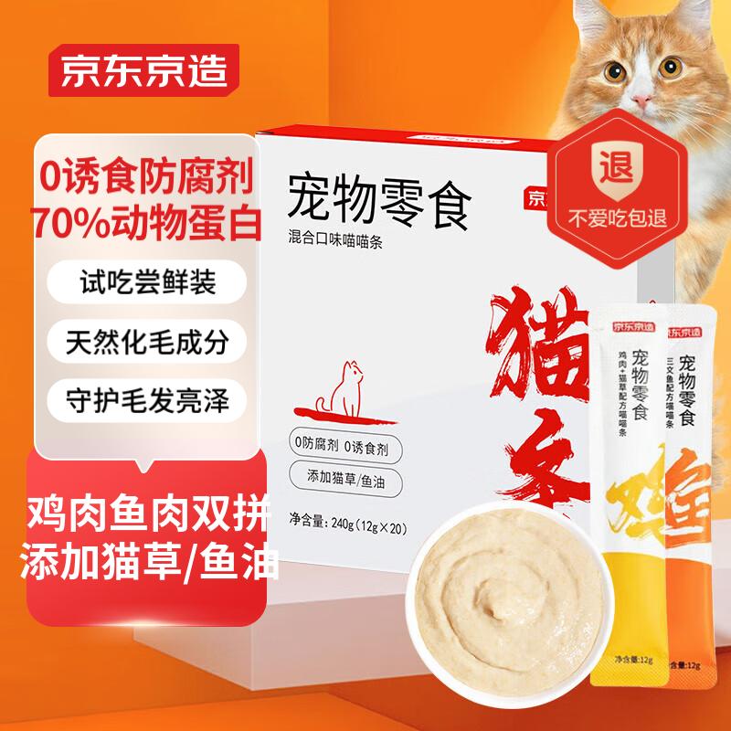 京东京造 猫零食猫条12g*20支 4.56元（需用券）