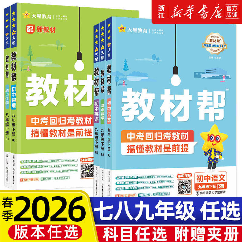 移动端：《教材帮·小学同步作文/阅读训练》（2026版、年级任选） 21.8元（