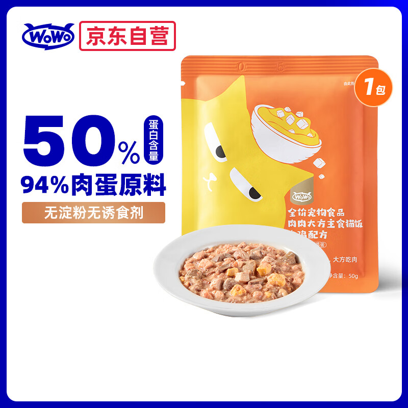 WOWO 喔喔 猫粮主食 50g 3.9元