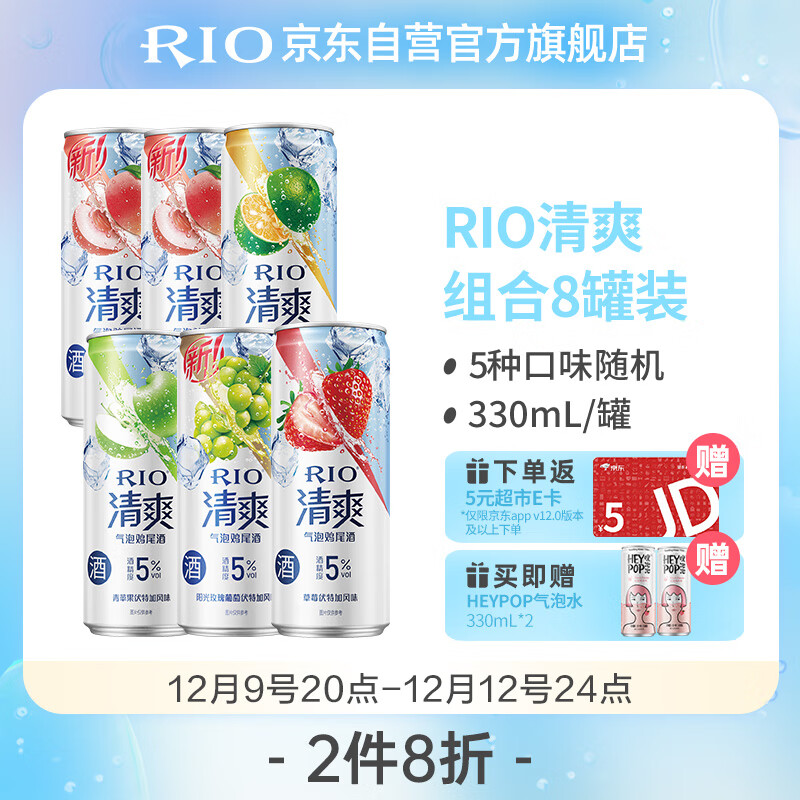 RIO 锐澳 预调 鸡尾酒 果酒 清爽系列330ml*6罐+赠气泡水*2罐（5种口味） 25.4元