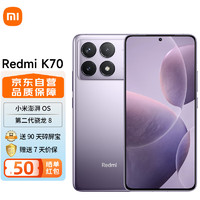 Xiaomi 小米 Redmi K70红米手机小米手机 12+256 ￥1888