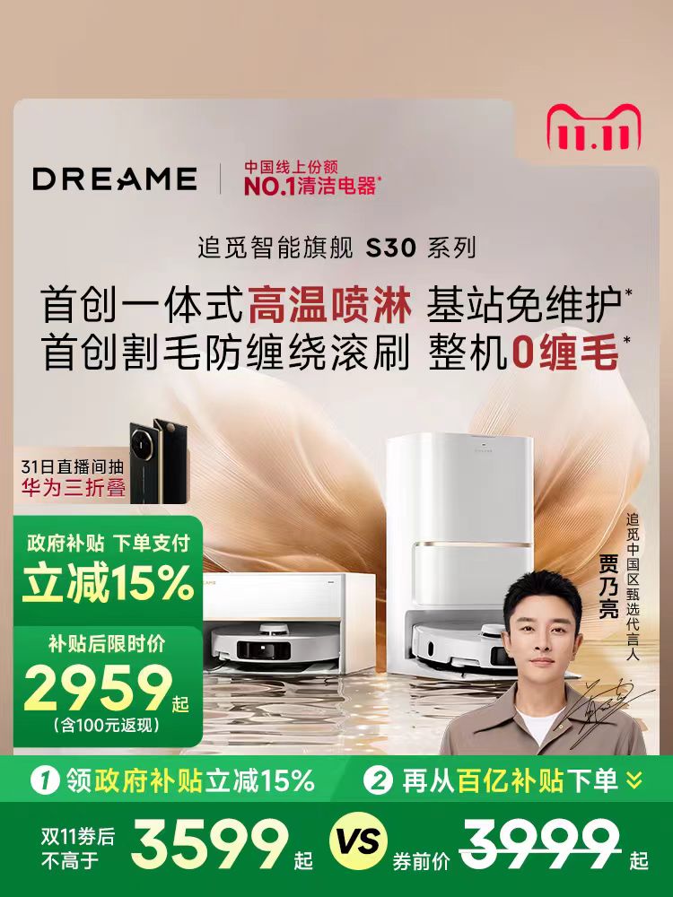 dreame 追觅 S30Pro Ultra增强版机械臂扫地机器人扫拖一体zb 2959元（需用券）