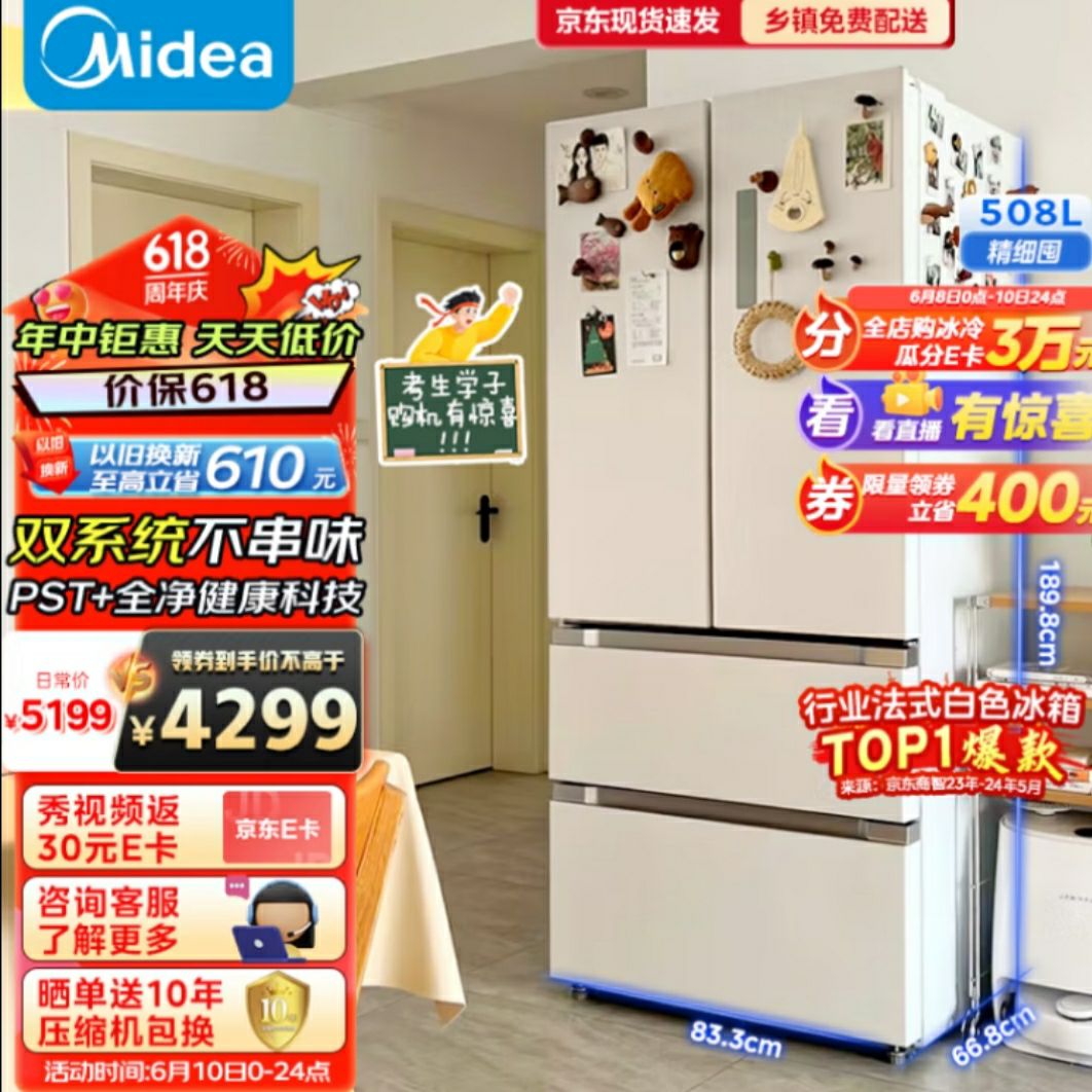 Midea 美的 508升变频一级能效法式四开门多门双系统双循环除菌净味家用冰箱