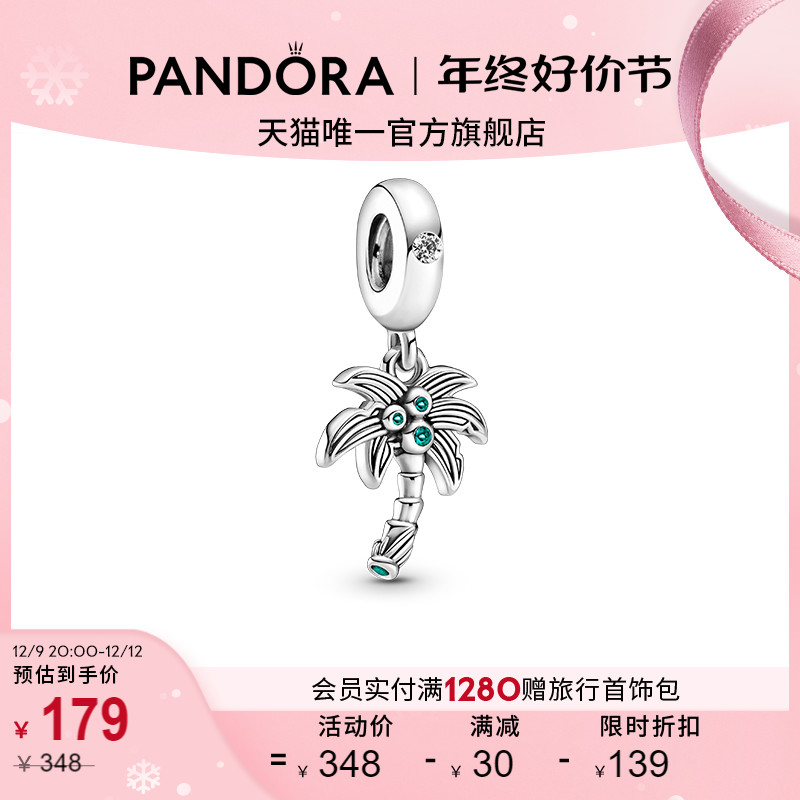 PANDORA 潘多拉 棕榈树及椰子吊饰925银女生diy串珠轻奢精致感 158.8元（需买3件