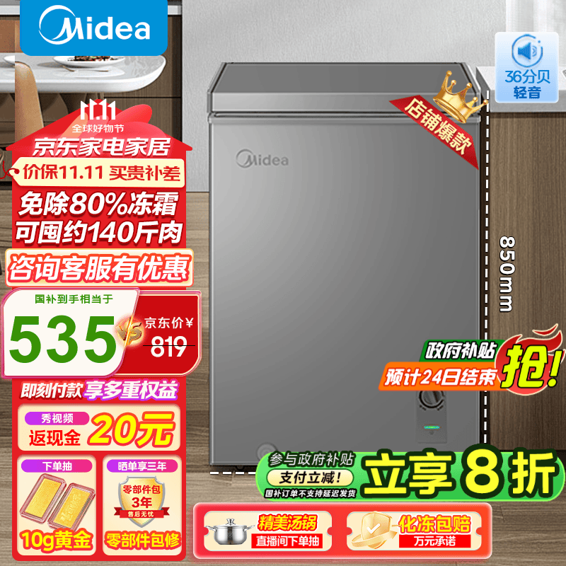 Midea 美的 KMF系列 100L ￥352