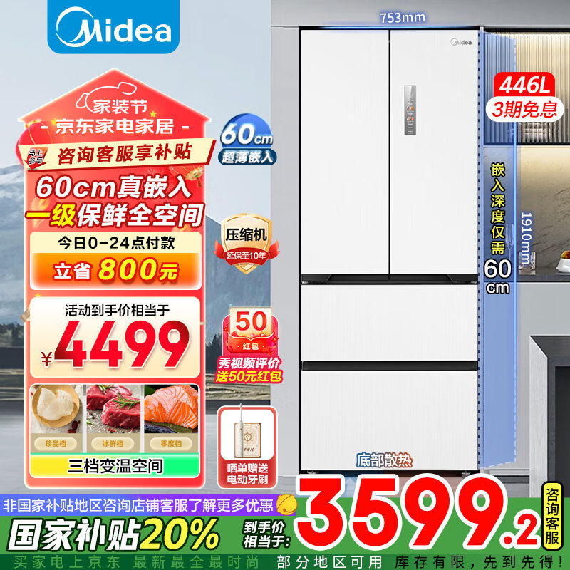 美的 MR-468WUFPZE 法式多门冰箱 446L 白色系 ￥3129.2