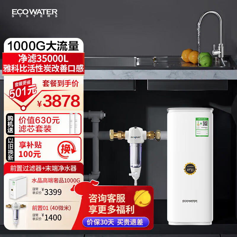 ECOWATER 怡口净水净水器家用厨下母婴直饮陶氏膜RO反渗透无双酚A无添加剂大