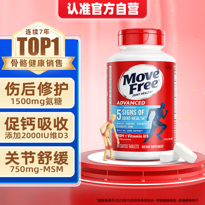 Move Free益节 氨糖软骨素钙片蓝瓶 80粒 189元（需买3件，共567元，需用券）