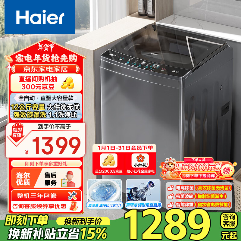 Haier 海尔 EB120B35Mate3 波轮洗衣机全自动 12公斤 ￥1098.8