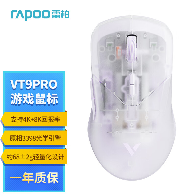 RAPOO 雷柏 VT9PRO双高速版 中大手无线/有线双模游戏鼠标 轻量化设计原相3398