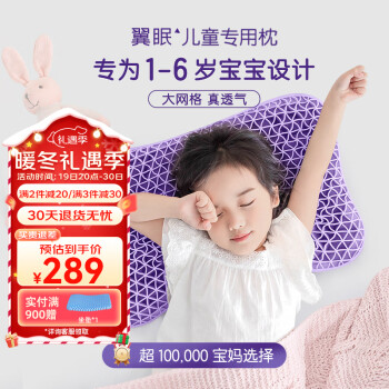 Dormilala 翼眠 儿童枕头可水洗透气1-6岁 ￥289