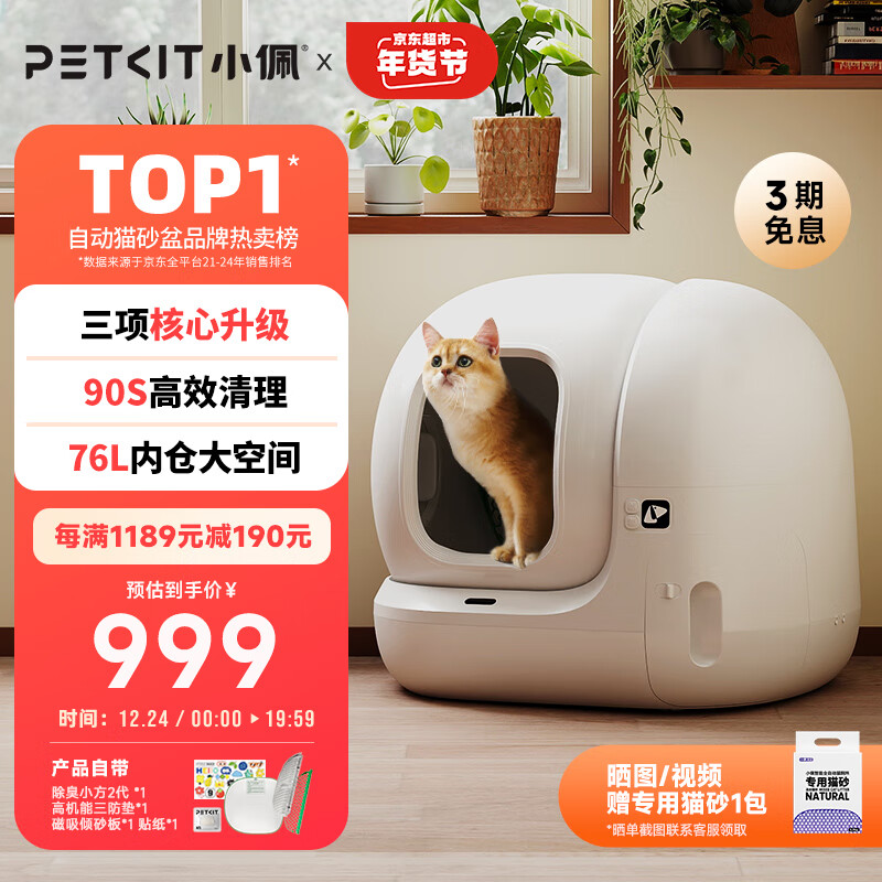 PETKIT 小佩 猫砂盆 MAX2 自动猫砂盆电动铲屎机 ￥890