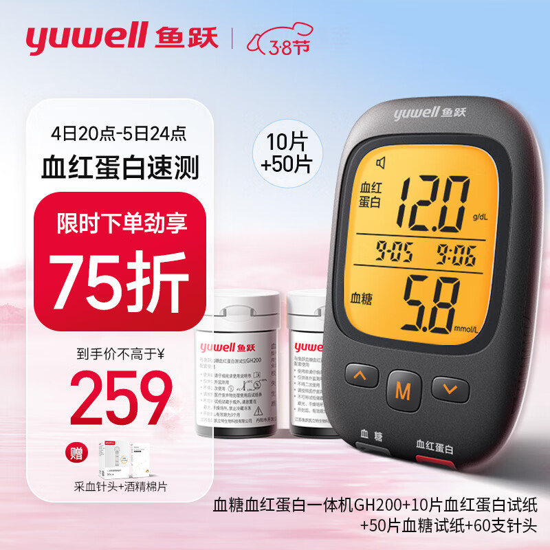 yuwell 鱼跃 血糖血红蛋白测试仪GH200 一机双测 孕期血红蛋白检测家用 258元（