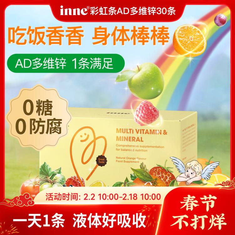 inne 童年AD多维锌儿童维生素宝宝补锌补ab多种维生素B族30条 119元（需用券）