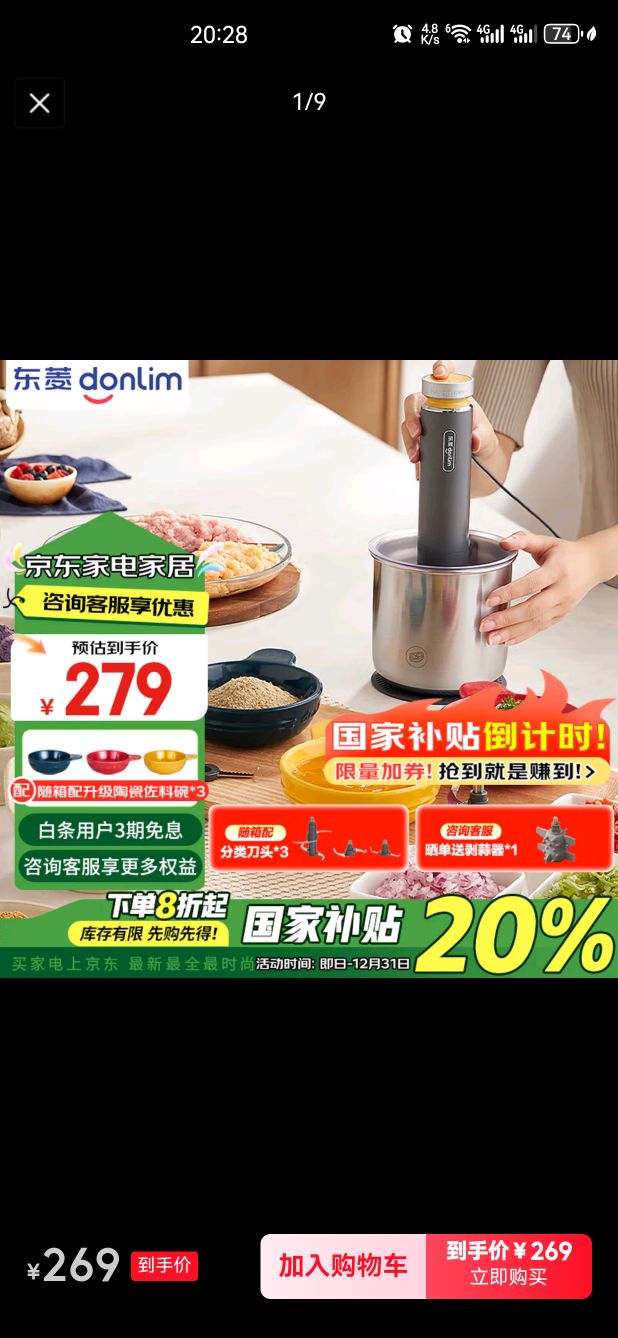 donlim 东菱 多功能料理棒 DL-5028不锈钢款 233元（需用券）