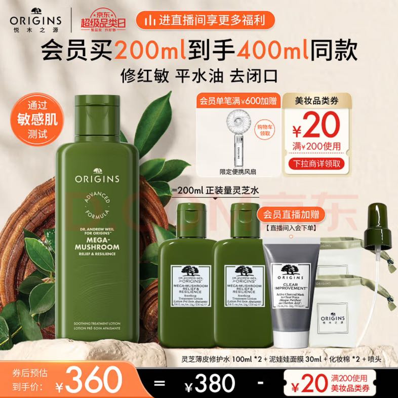 ORIGINS 悦木之源 菌菇水200ml+赠品200ml 153.86元（需用券）