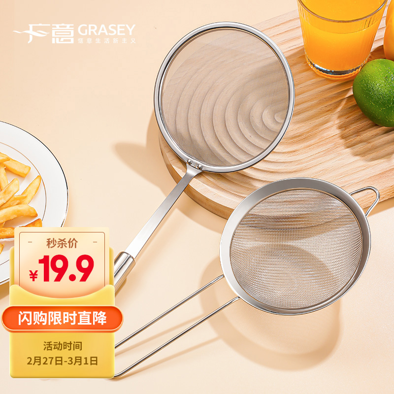 GRASEY 广意 304不锈钢漏网漏勺 豆浆过滤网 2件套GY7832 14.8元（需用券）