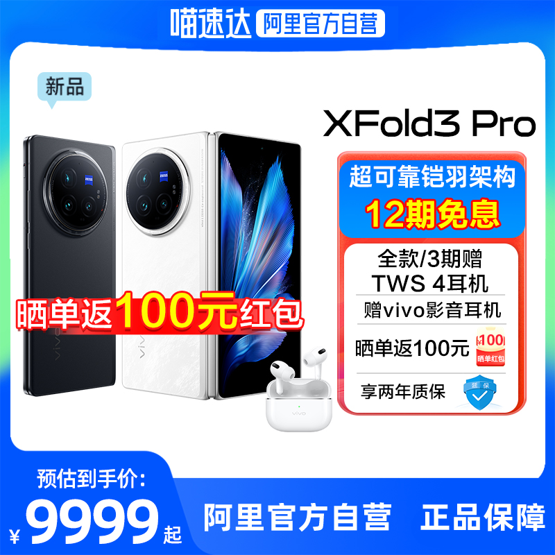 vivo X Fold3Pro新品上市智能手机折叠屏商务旗舰新品全新折叠屏手机 9949元