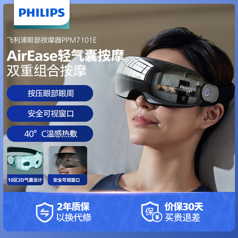 PHILIPS 飞利浦 眼部按摩仪 可视化护眼仪 3D气囊全包裹按摩器 缓解眼睛疲劳