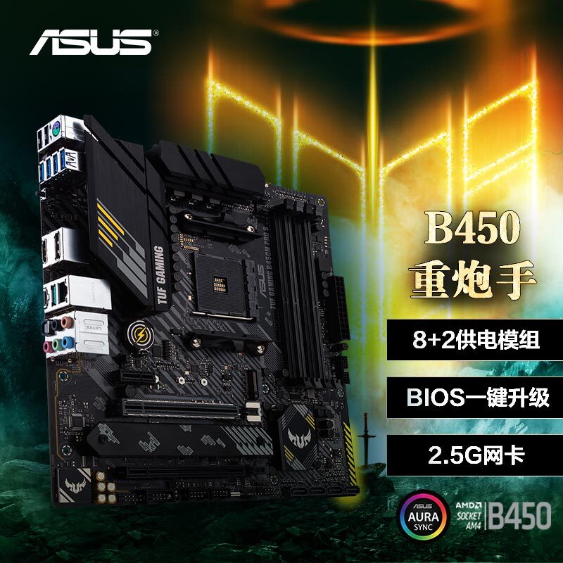 asus华硕tufgamingb450mpros重炮手matx主板amdam4b450499元