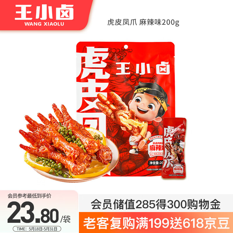 王小卤 虎皮凤爪 麻辣味210g 鸡爪 卤鸡爪 零食 休闲零食 18.38元