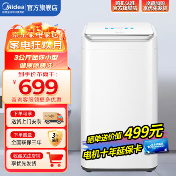 Midea 美的 MB30V10E 迷你洗衣机 3kg 白色 基础款 ￥539