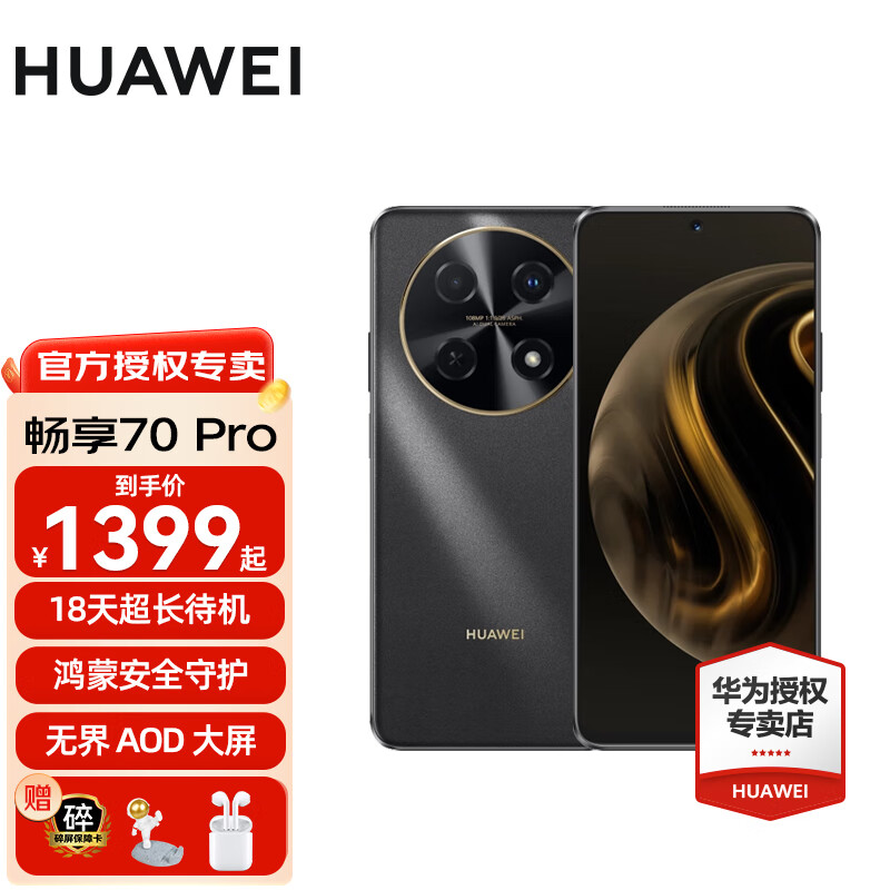 HUAWEI 华为 畅享70Pro 新品手机 1亿像素超清影像40W超级快充5000mAh大电池长续