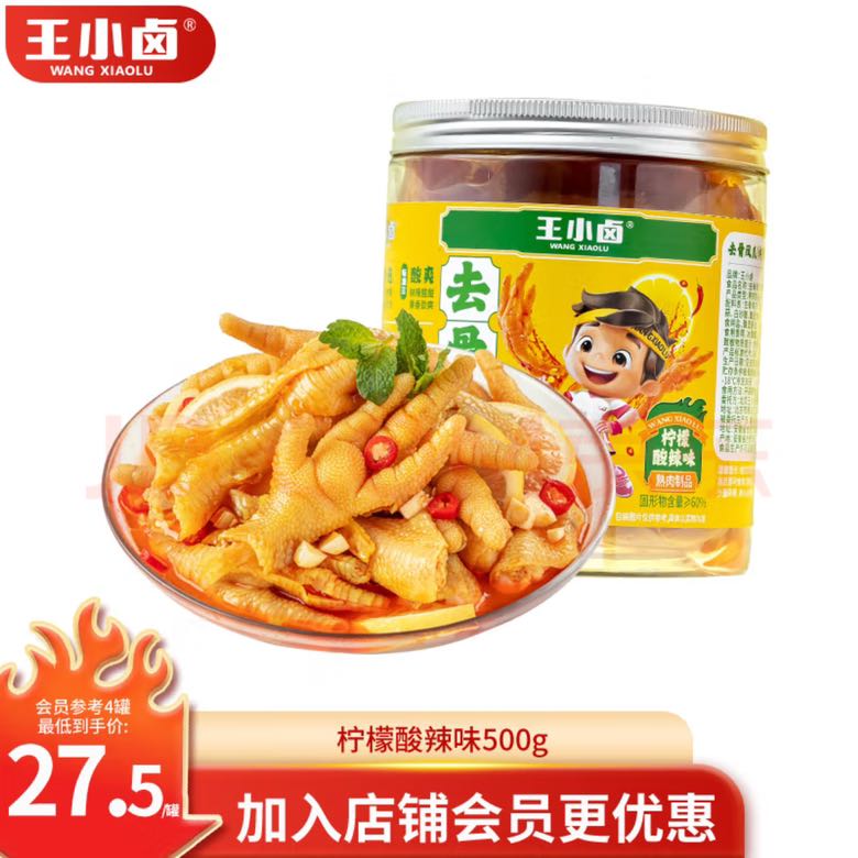 王小卤 无骨凤爪 柠檬酸辣500g（任选4罐） 17.43元（需买4件，需用券）