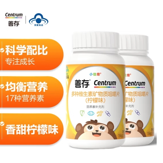 Centrum 善存 儿童钙铁锌维生素b复合片 80片*2盒 200元包邮（需用券）