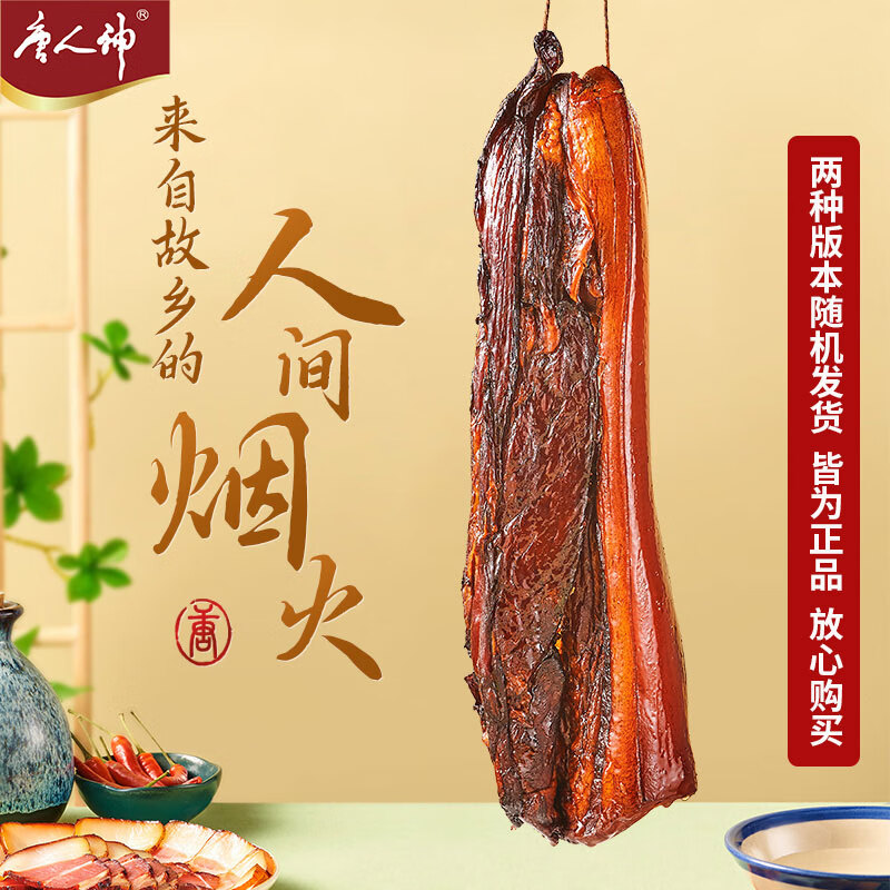 唐人神 风味腊肉 500g ￥29.9