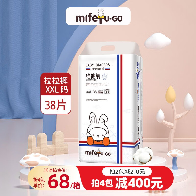 MIFETU-GO 米菲兔 8码成长四季干爽学步尿不湿 氧护拉拉裤XXL码 38片 26-30斤 55.8